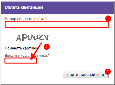 Показания нэск по лицевому счету. Узнать лицевой счет НЭСК. НЭСК узнать задолженность. НЭСК как узнать номер лицевого счета. НЭСК личный кабинет по лицевому счету.