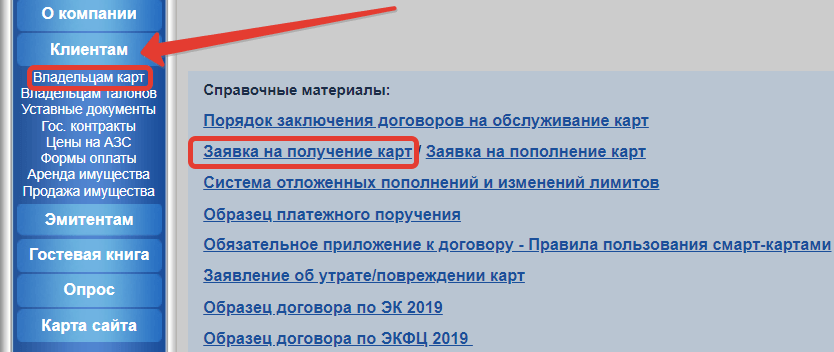 Топливная карта сургутнефтегаз для физических лиц