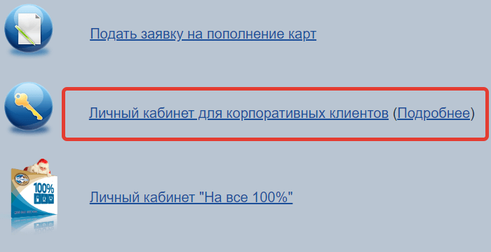 Бонусная карта сургутнефтегаз вход