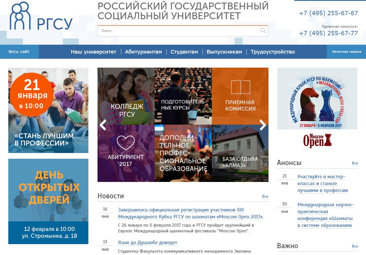 Российский государственный социальный колледж