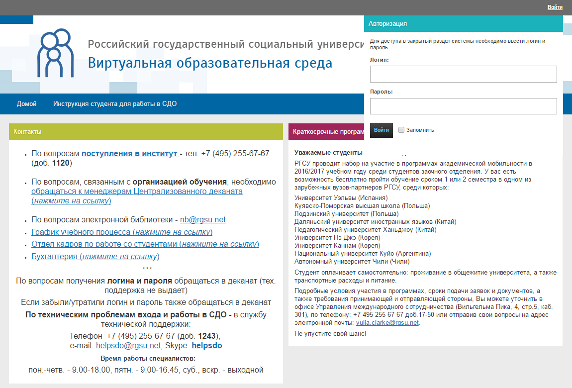 Какой вид браузера можно использовать при работе с сдо ргсу