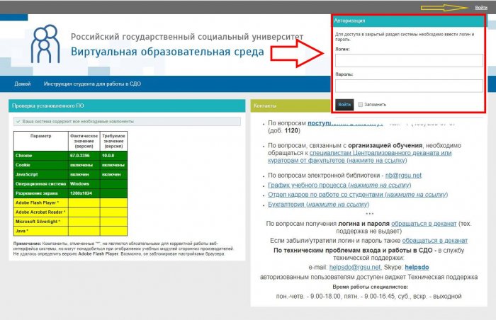 Какой вид браузера можно использовать при работе с сдо ргсу