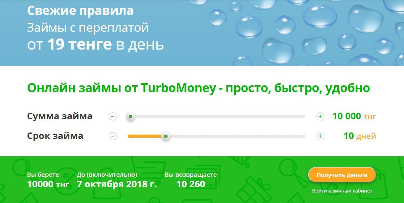 Сколько 100000 тенге в рубли. Turbo money. TURBOMONEY лого. Без переплаты займ.