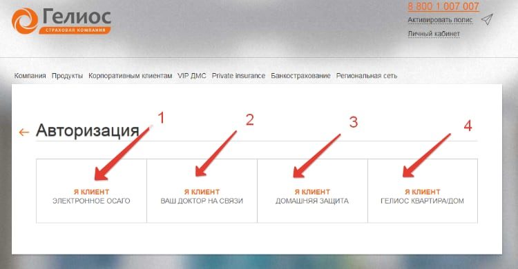 Страховая компания гелиос оформить полис осаго онлайн