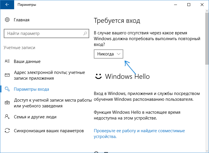 Убрать пароль при входе при выходе из режима сна Windows 10 Убрать пароль при входе при выходе из режима сна Windows 10.