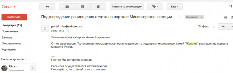 Как некоммерческим организациям сдать отчет в Минюст РФ в электронном виде — 2026.