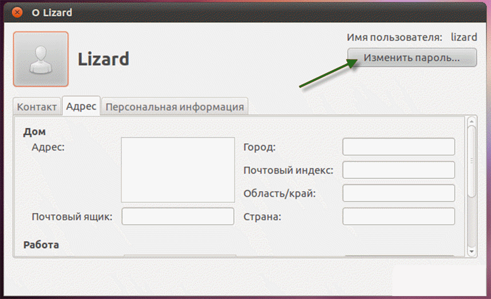 Забытый пароль от учетной записи пользователя: как изменить его в Linux Mint Ubuntu и Fedora Workstation — Linux FAQ — 2026 Забытый пароль от учетной записи пользователя: как изменить его в Linux Mint Ubuntu и Fedora Workstation — Linux FAQ — 2026.
