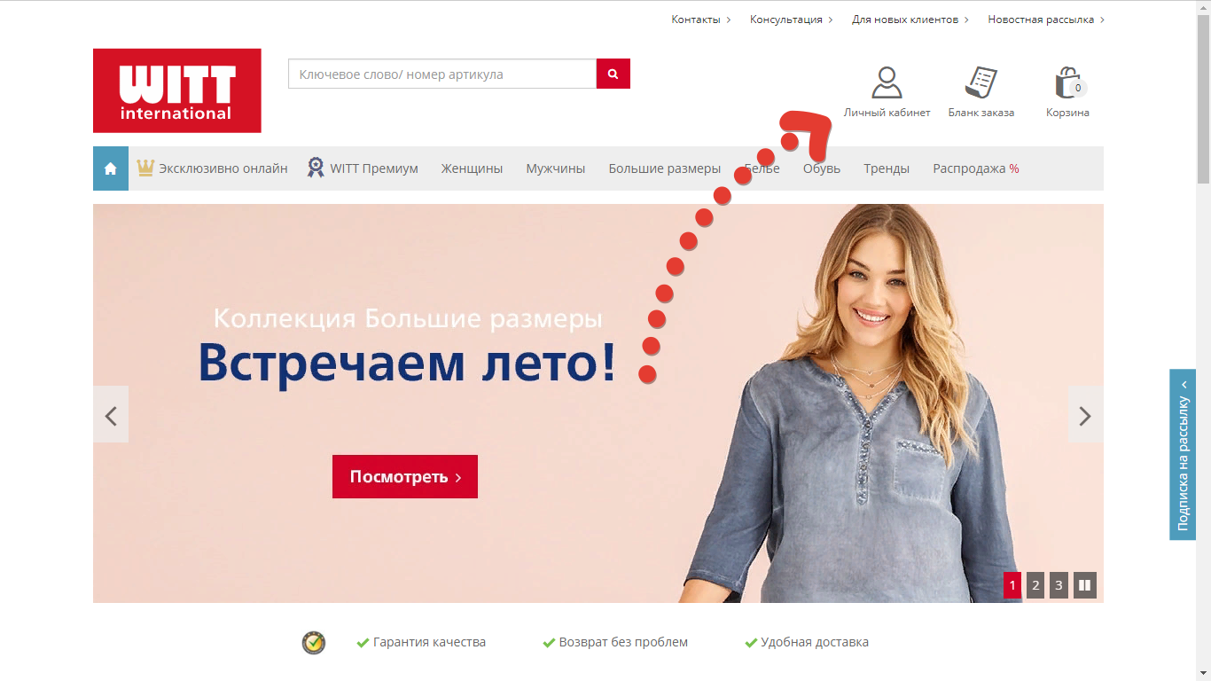 Как войти в Личный кабинет Витт Интернешнл — регистрация — 2026.