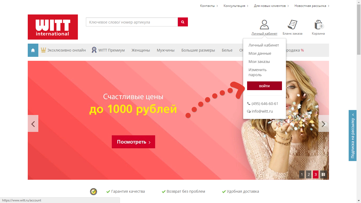 Как войти в Личный кабинет Витт Интернешнл — регистрация — 2026.