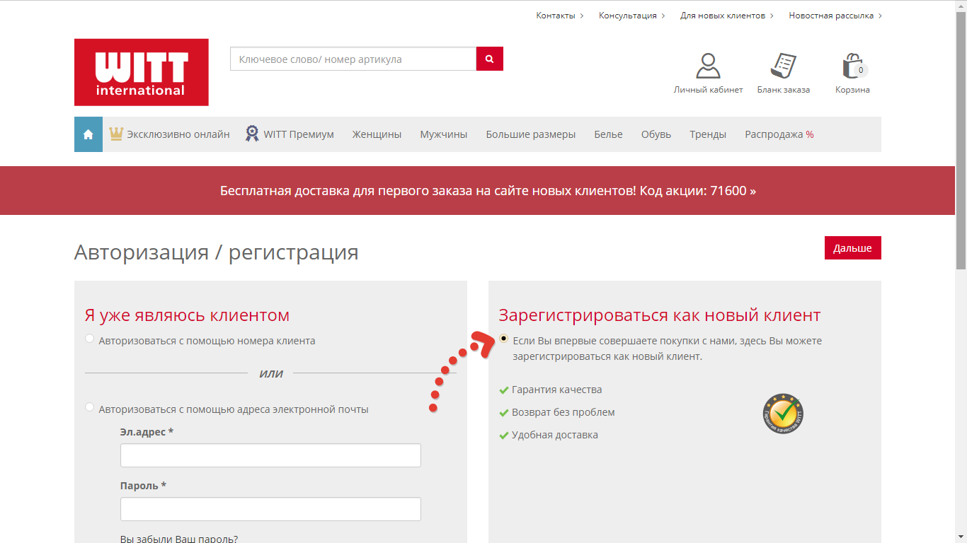 Как войти в Личный кабинет Витт Интернешнл — регистрация — 2026.
