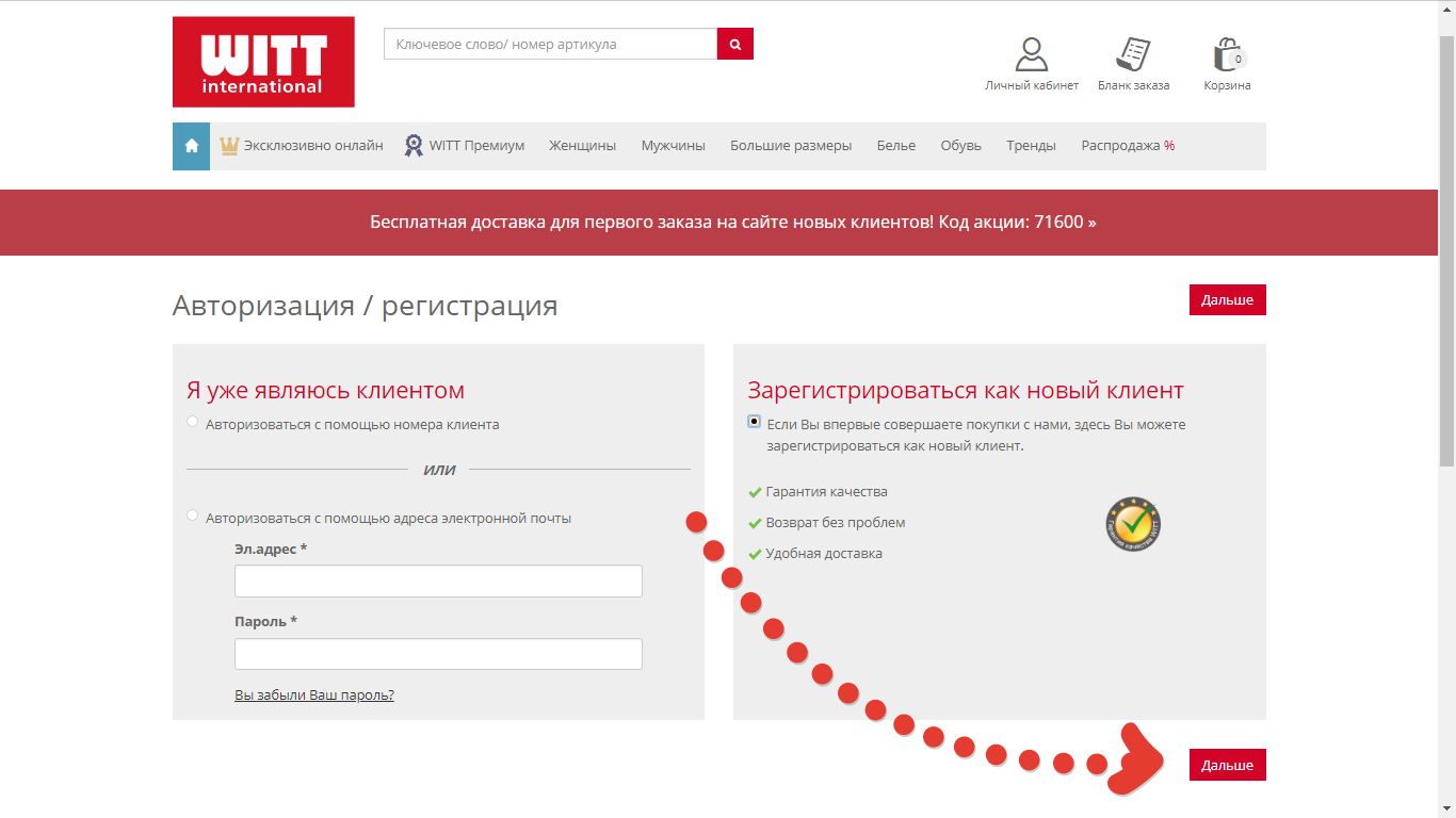 Как войти в Личный кабинет Витт Интернешнл — регистрация — 2026.