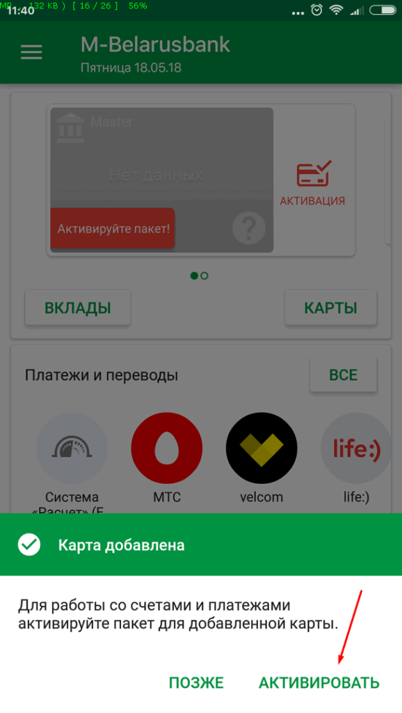 М-Банкинг от Беларусбанка – быстрый доступ к финансам: инструкция по работе с приложением — 2026.