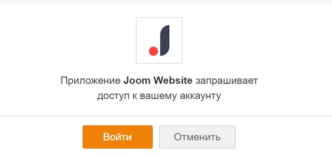 Как зарегистрироваться на сайте интернет-магазина Joom — 2026 Как зарегистрироваться на сайте интернет-магазина Joom — 2026.