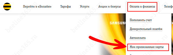 Как пополнить Билайн банковской картой через интернет без комиссии — 2026 Как пополнить Билайн банковской картой через интернет без комиссии — 2026.