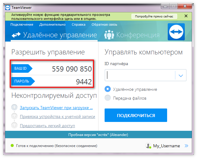 Удаленный доступ к компьютеру: TeamViewer Часть 2. Неконтролируемый доступ — 2026 Удаленный доступ к компьютеру: TeamViewer Часть 2. Неконтролируемый доступ — 2026.