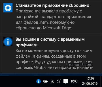 Вы вошли в систему с временным профилем в Windows 10 Вы вошли в систему с временным профилем в Windows 10.