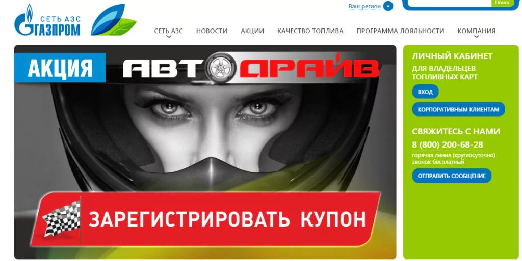 Акция на АЗС Газпром — «Годовой запас». Регистрация чека на azsgazprom.ru — 2026 Акция на АЗС Газпром — «Годовой запас». Регистрация чека на azsgazprom.ru — 2026.