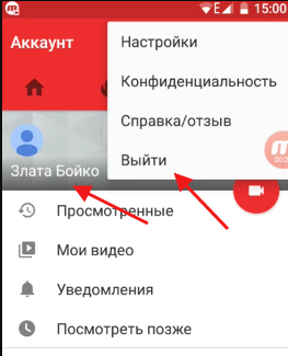 Как выйти из аккаунта Youtube на телефоне Android? — 2026.