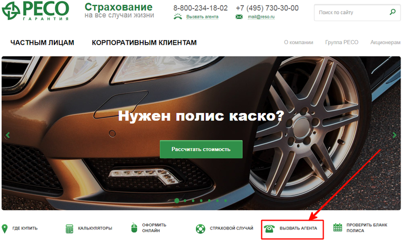 Как войти в личный кабинет компании Ресо-гарантия + подключение ОСАГО и отзывы пользователей — 2026 Как войти в личный кабинет компании Ресо-гарантия + подключение ОСАГО и отзывы пользователей — 2026.
