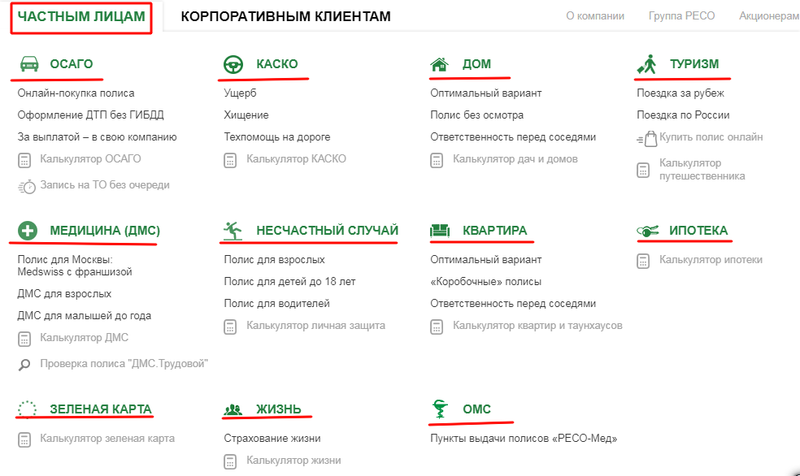 Как войти в личный кабинет компании Ресо-гарантия + подключение ОСАГО и отзывы пользователей — 2026 Как войти в личный кабинет компании Ресо-гарантия + подключение ОСАГО и отзывы пользователей — 2026.