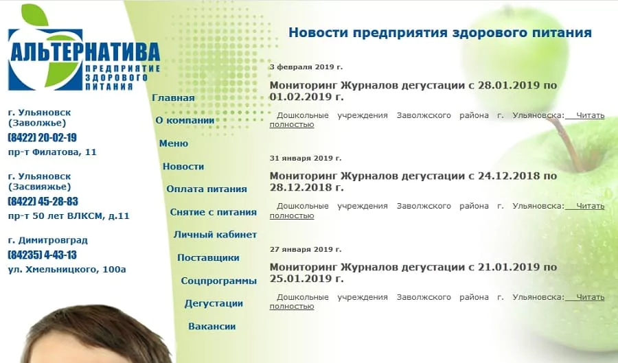 Альтернатива 73 личный кабинет — Предприятие здорового питания — 2026.