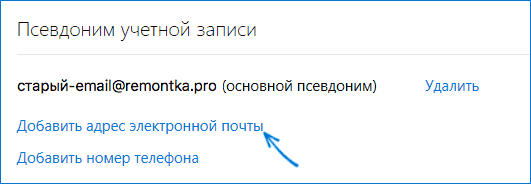 Добавить адрес почты к учетной записи Майкрософт Добавить адрес почты к учетной записи Майкрософт.