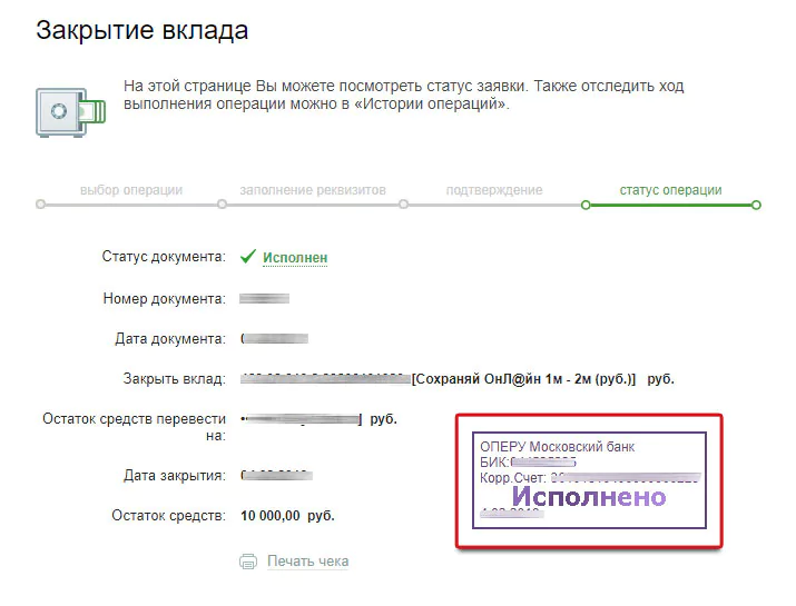 Общая информация по вкладам и счетам в личном кабинете Сбербанк ОнЛайн — 2026.