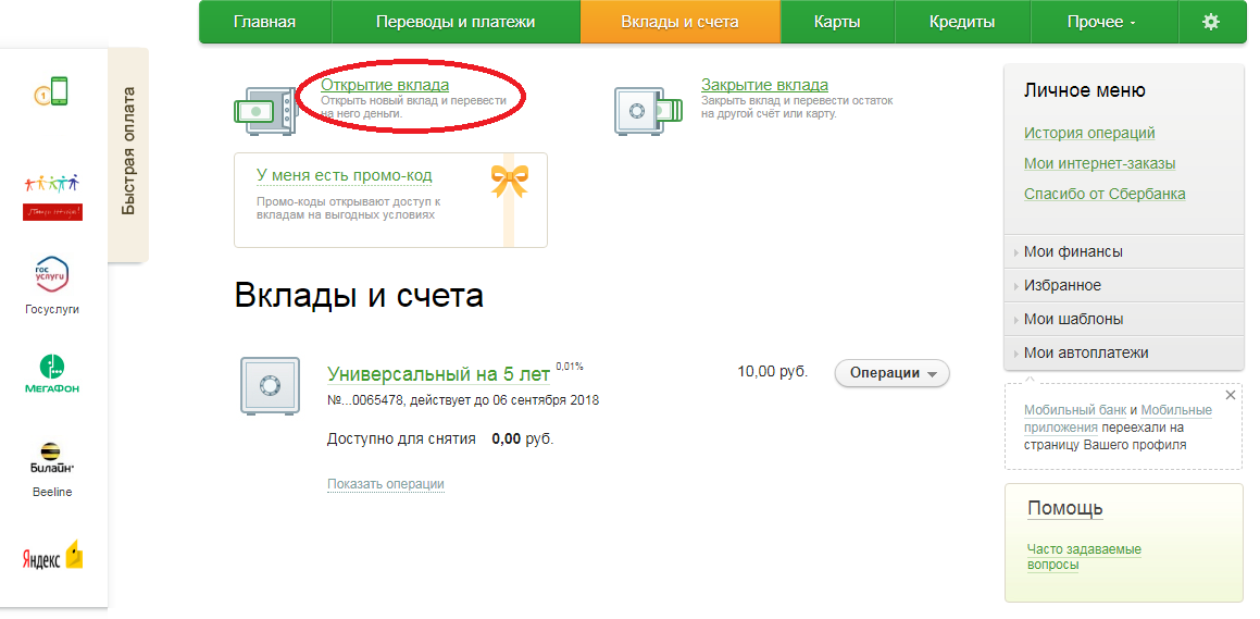 Общая информация по вкладам и счетам в личном кабинете Сбербанк ОнЛайн — 2026.