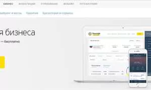 Личный кабинет в Тинькофф Бизнес: регистрация для предпринимателей, счета и платежи.