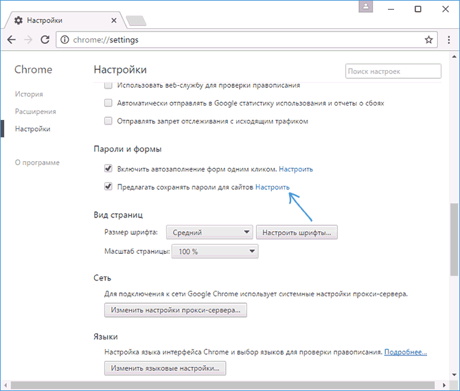 Управление паролями в Google Chrome Управление паролями в Google Chrome.
