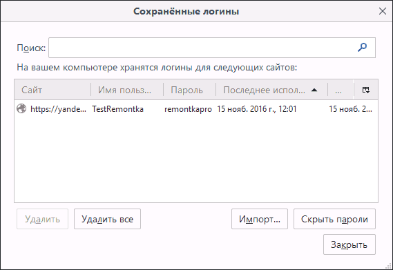 Просмотр сохраненных паролей в Mozilla Firefox Просмотр сохраненных паролей в Mozilla Firefox.