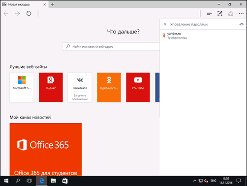 Сохраненные пароли Microsoft Edge Сохраненные пароли Microsoft Edge.
