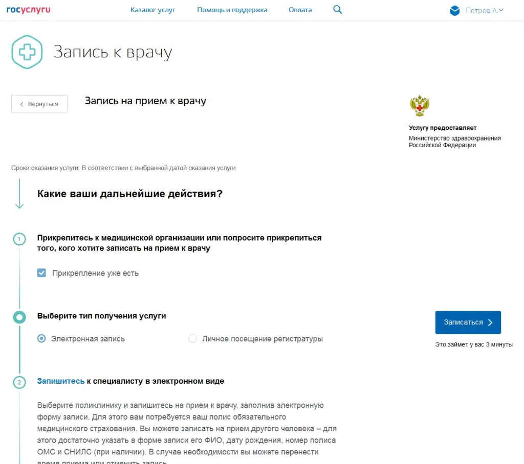 Как записаться на прием к врачу через интернет и что для этого нужно — 2026 Как записаться на прием к врачу через интернет и что для этого нужно — 2026.