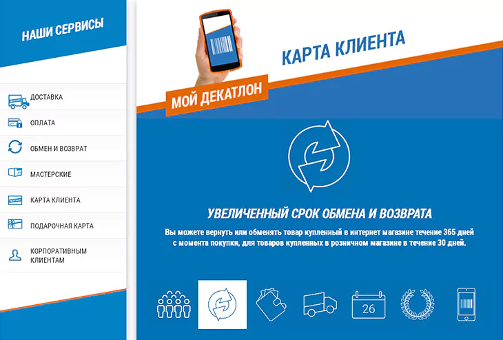 Преимущества карты клиента Декатлон, ее описание и главные достоинства! — 2026.
