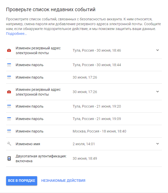Повышаем безопасность аккаунта Google — 2026.