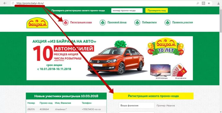 Акция «Из Байрама в отпуск» регистрация промокода на сайте promo.batyr-rb.ru — 2026 Акция «Из Байрама в отпуск» регистрация промокода на сайте promo.batyr-rb.ru — 2026.