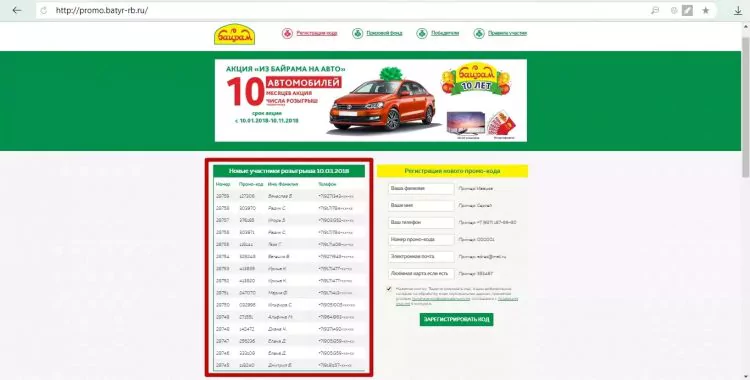 Акция «Из Байрама в отпуск» регистрация промокода на сайте promo.batyr-rb.ru — 2026 Акция «Из Байрама в отпуск» регистрация промокода на сайте promo.batyr-rb.ru — 2026.