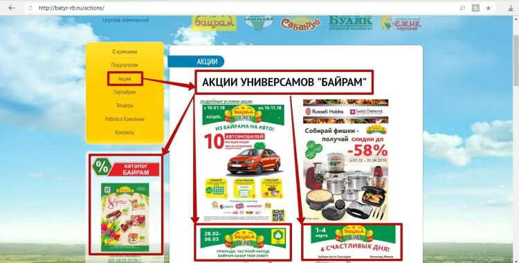 Акция «Из Байрама в отпуск» регистрация промокода на сайте promo.batyr-rb.ru — 2026 Акция «Из Байрама в отпуск» регистрация промокода на сайте promo.batyr-rb.ru — 2026.