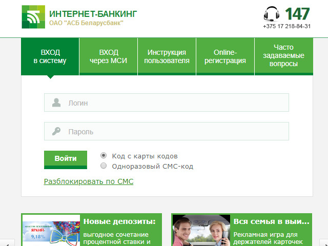 Как подключить интернет-банкинг АСБ Беларусбанк через интернет и войти в личный кабинет? — 2026