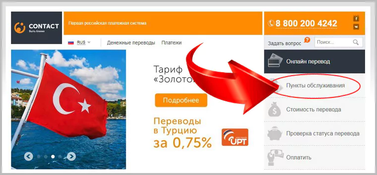 Система переводов Контакт (CONTACT): что это такое, плюсы и минусы, как отправить и получить — 2026 Система переводов Контакт (CONTACT): что это такое, плюсы и минусы, как отправить и получить — 2026.