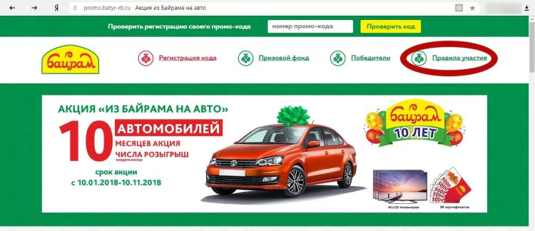 Акция «Из Байрама в отпуск» регистрация промокода на сайте promo.batyr-rb.ru — 2026 Акция «Из Байрама в отпуск» регистрация промокода на сайте promo.batyr-rb.ru — 2026.