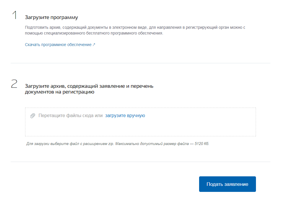 Регистрация на Госуслугах юридического лица – руководство к действию — 2026.