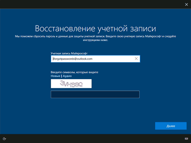 Восстановление пароля учетной записи Майкрософт на экране блокировки.
