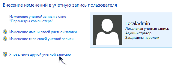 Управление другой учетной записью Управление другой учетной записью.