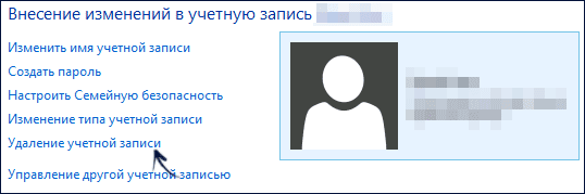 Удалить учетную запись Майкрософт Windows 8.1 Удалить учетную запись Майкрософт Windows 8.1.