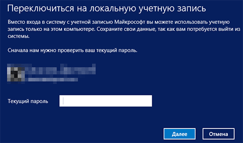 Переключение Windows 8.1 на локальную учетную запись Переключение Windows 8.1 на локальную учетную запись.