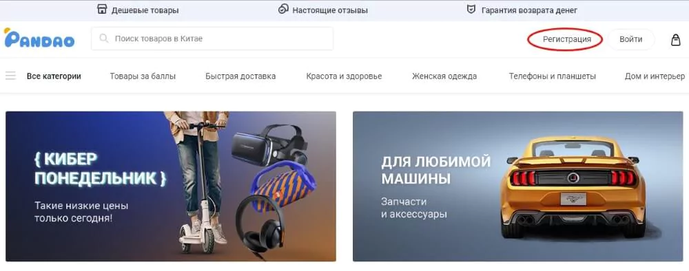 Как зарегистрироваться на Пандао с компьютера — 2026.
