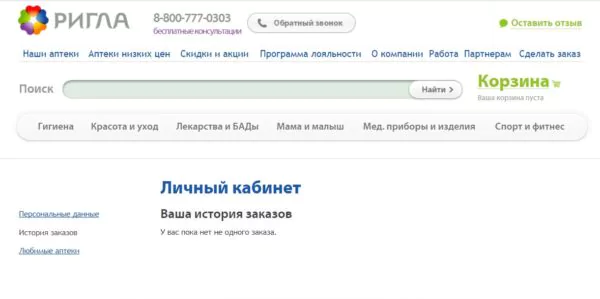 Личный кабинет аптеки «Ригла»: преимущества, регистрация, заказ товара — 2026 Личный кабинет аптеки «Ригла»: преимущества, регистрация, заказ товара — 2026.