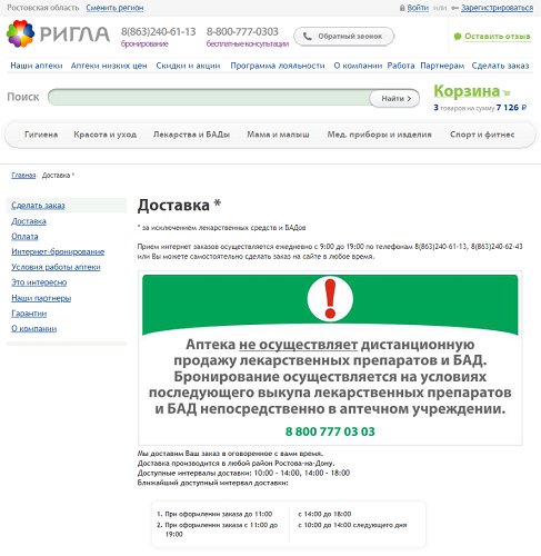 Личный кабинет аптеки «Ригла»: преимущества, регистрация, заказ товара — 2026 Личный кабинет аптеки «Ригла»: преимущества, регистрация, заказ товара — 2026.