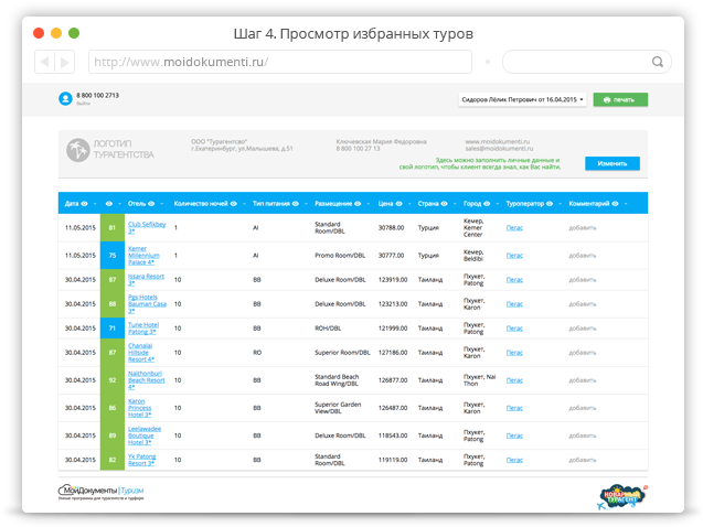 CRM-система для турагентств МоиДокументы-Туризм — 2026 CRM-система для турагентств МоиДокументы-Туризм — 2026.